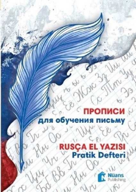Picture of Rusça El Yazısı Kitabı - Propisi Dlya Obucheniya 